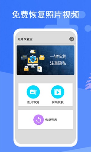 照片恢复宝app