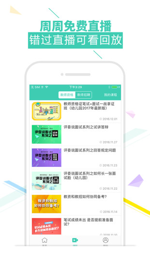 我爱教师app