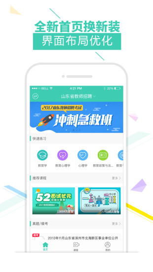 我爱教师app