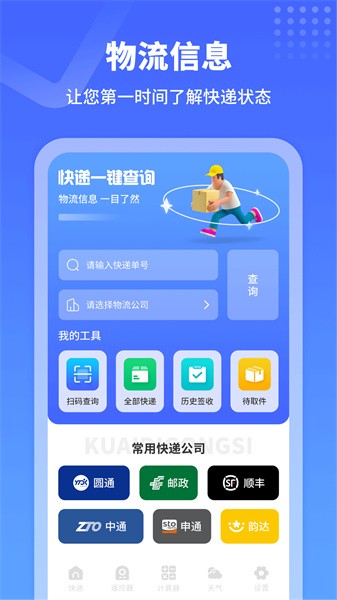 物流来了app
