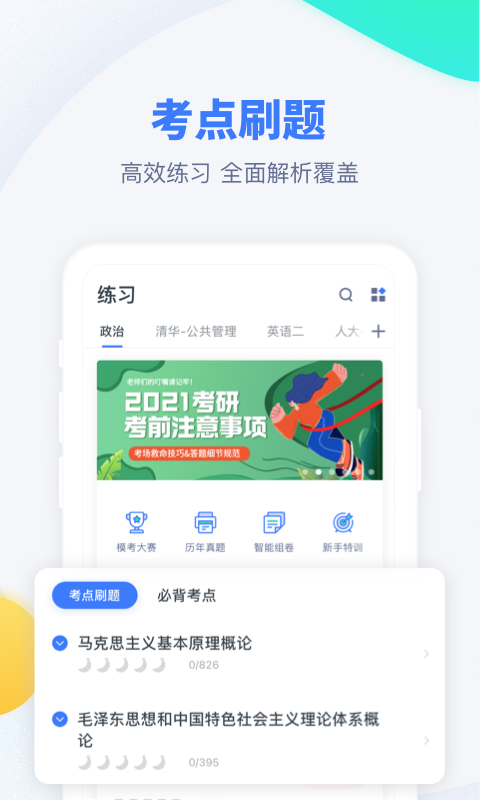粉笔考研app
