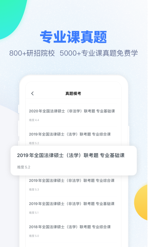 粉笔考研app