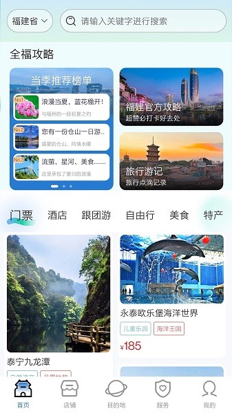 畅游八闽app