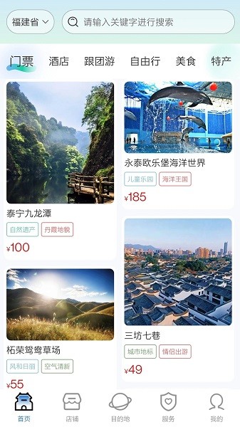 畅游八闽app