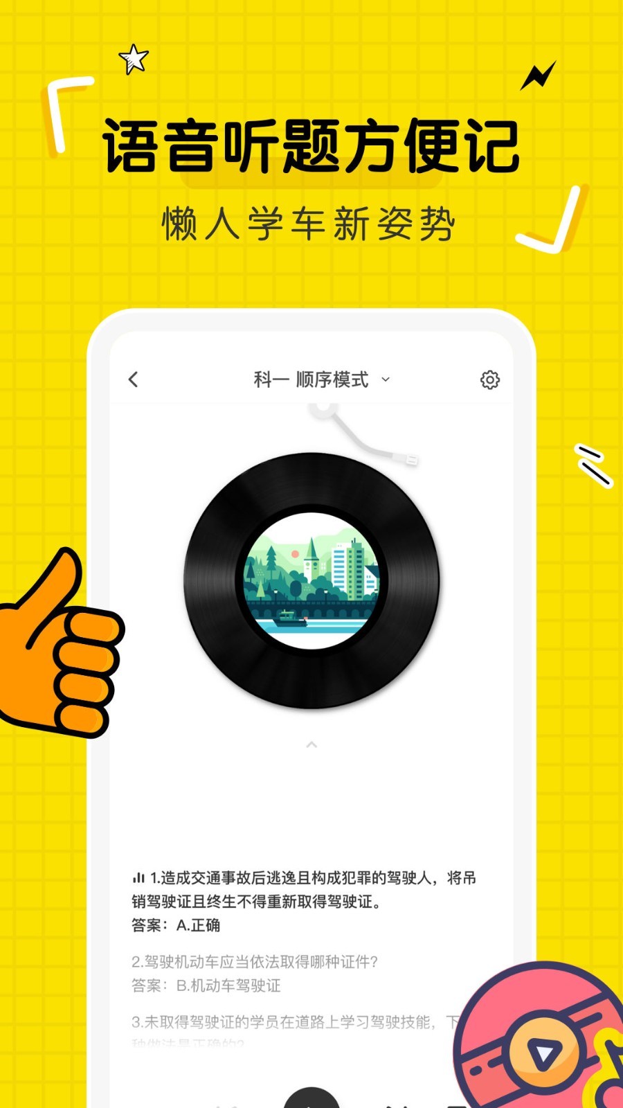 驾考部落app