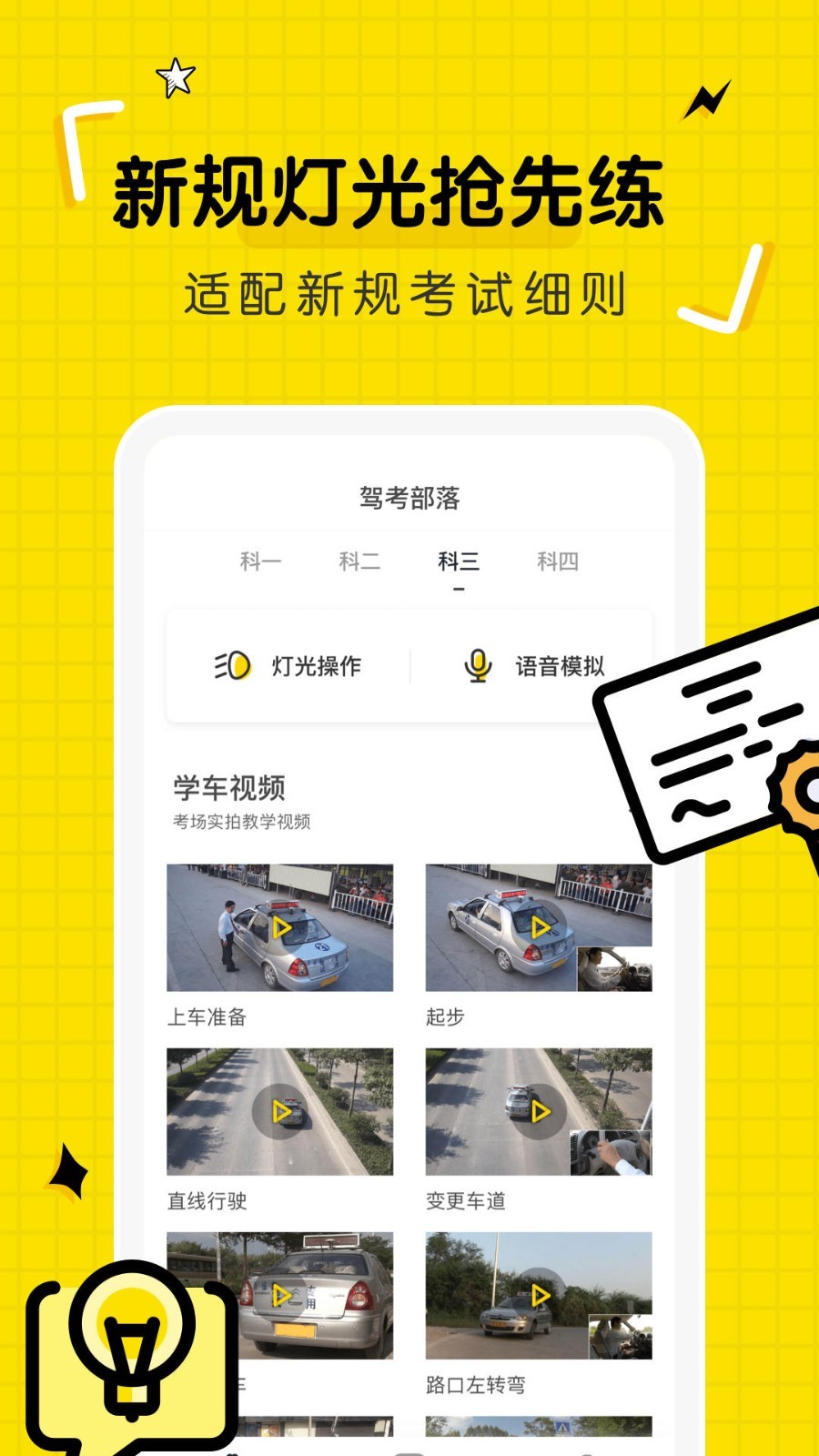 驾考部落app