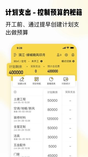 初创装修记账app