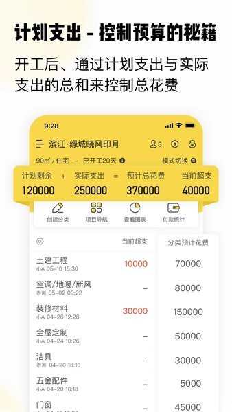 初创装修记账app