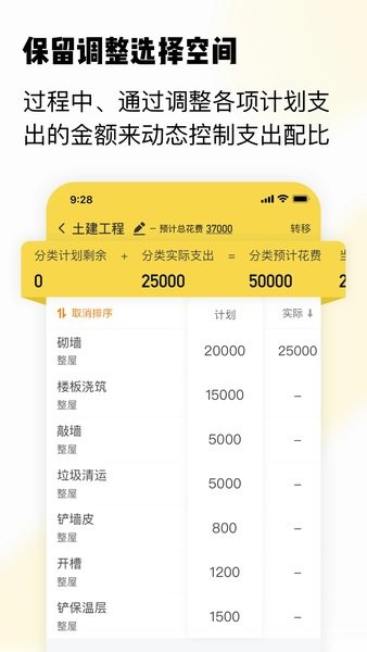 初创装修记账app