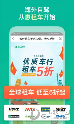 惠租车app