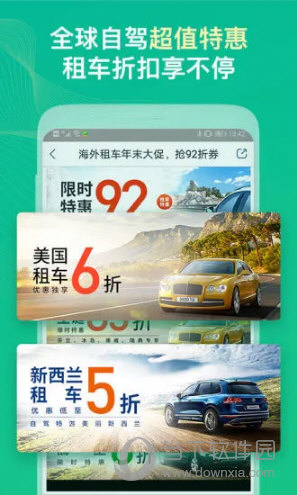 惠租车app