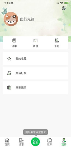 漯河公交app