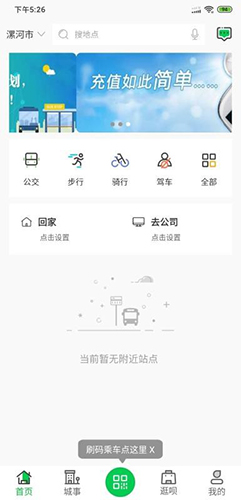 漯河公交app