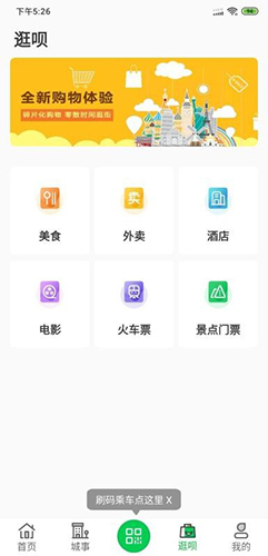 漯河公交app