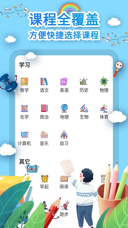 课程表制作app