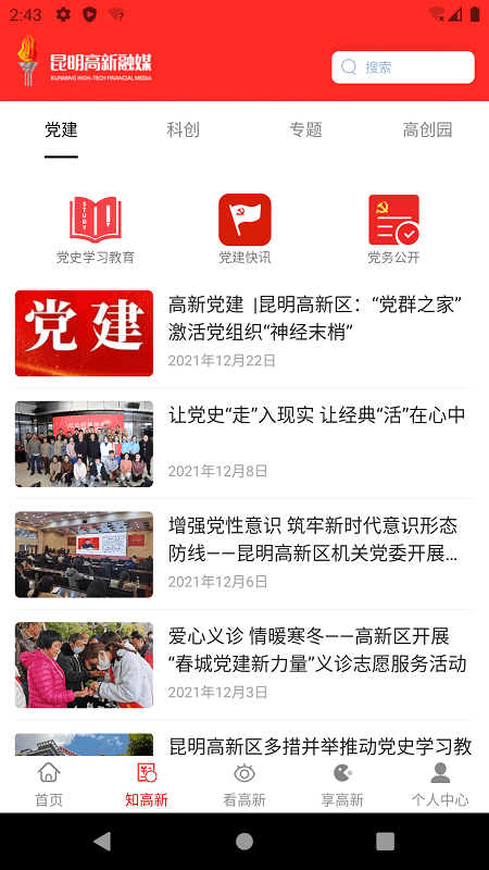 昆明高新app