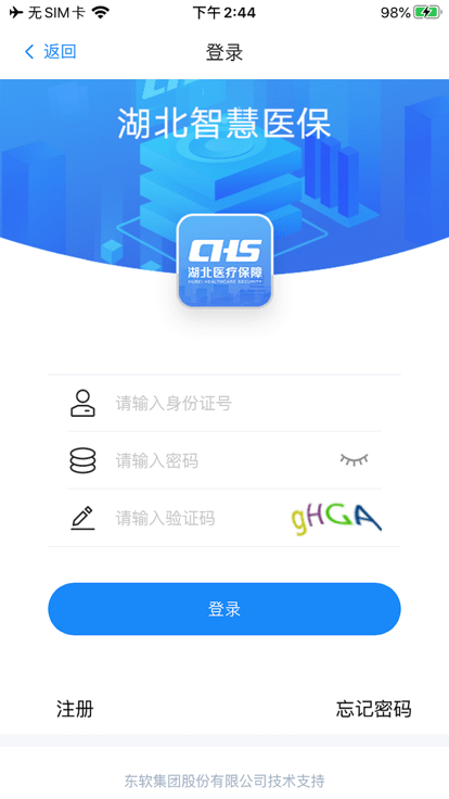 湖北智慧医保app
