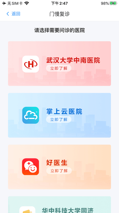 湖北智慧医保app
