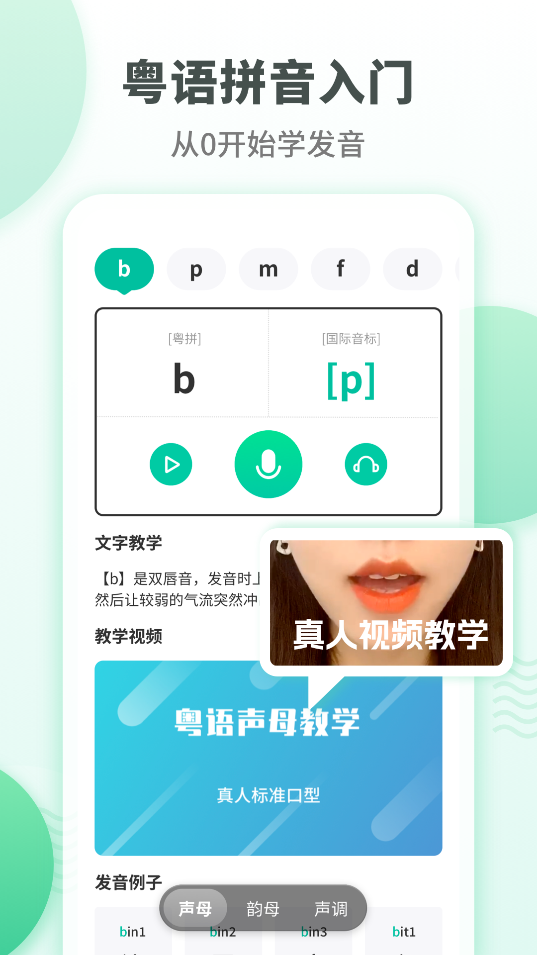 粤语学习通app