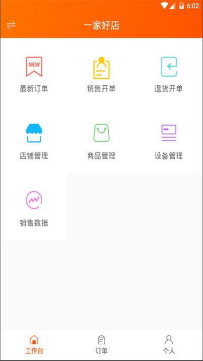 网货帮app