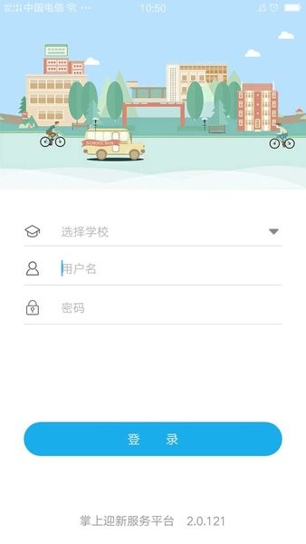 青果掌上迎新app