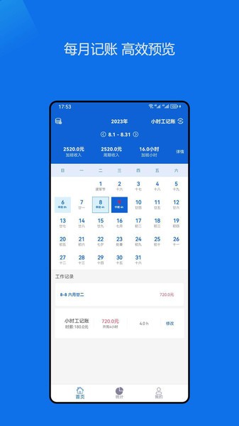 小时工记账助手app