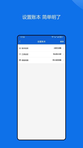小时工记账助手app