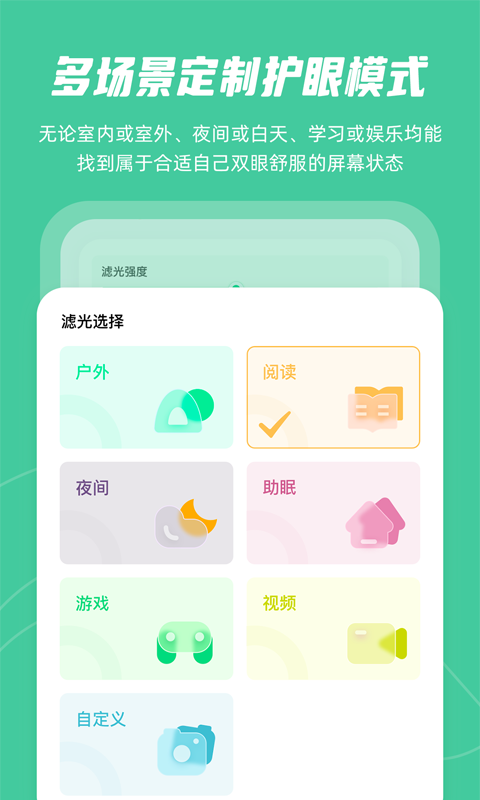 屏幕护眼app