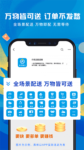 行优达配送端app