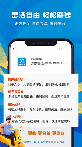 行优达配送端app