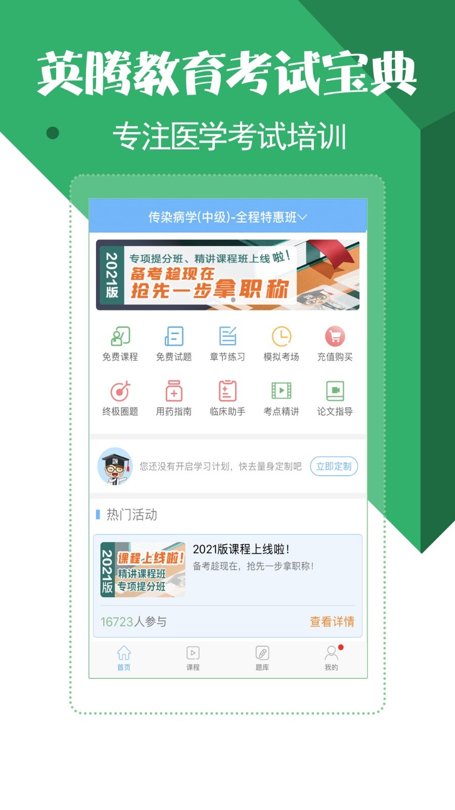 医学考试宝典app