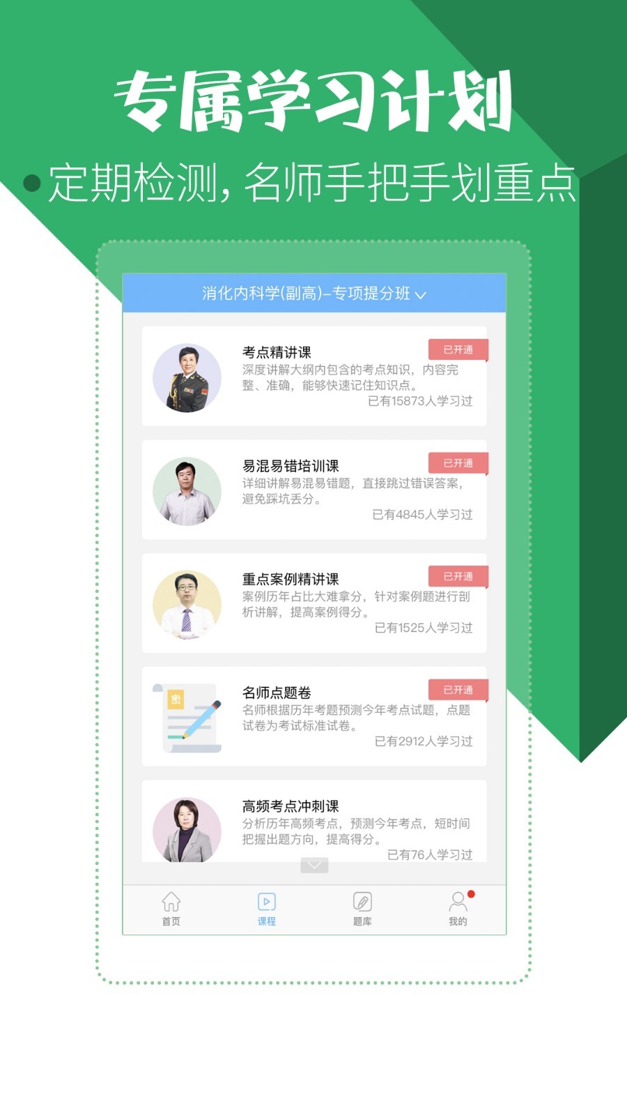 医学考试宝典app