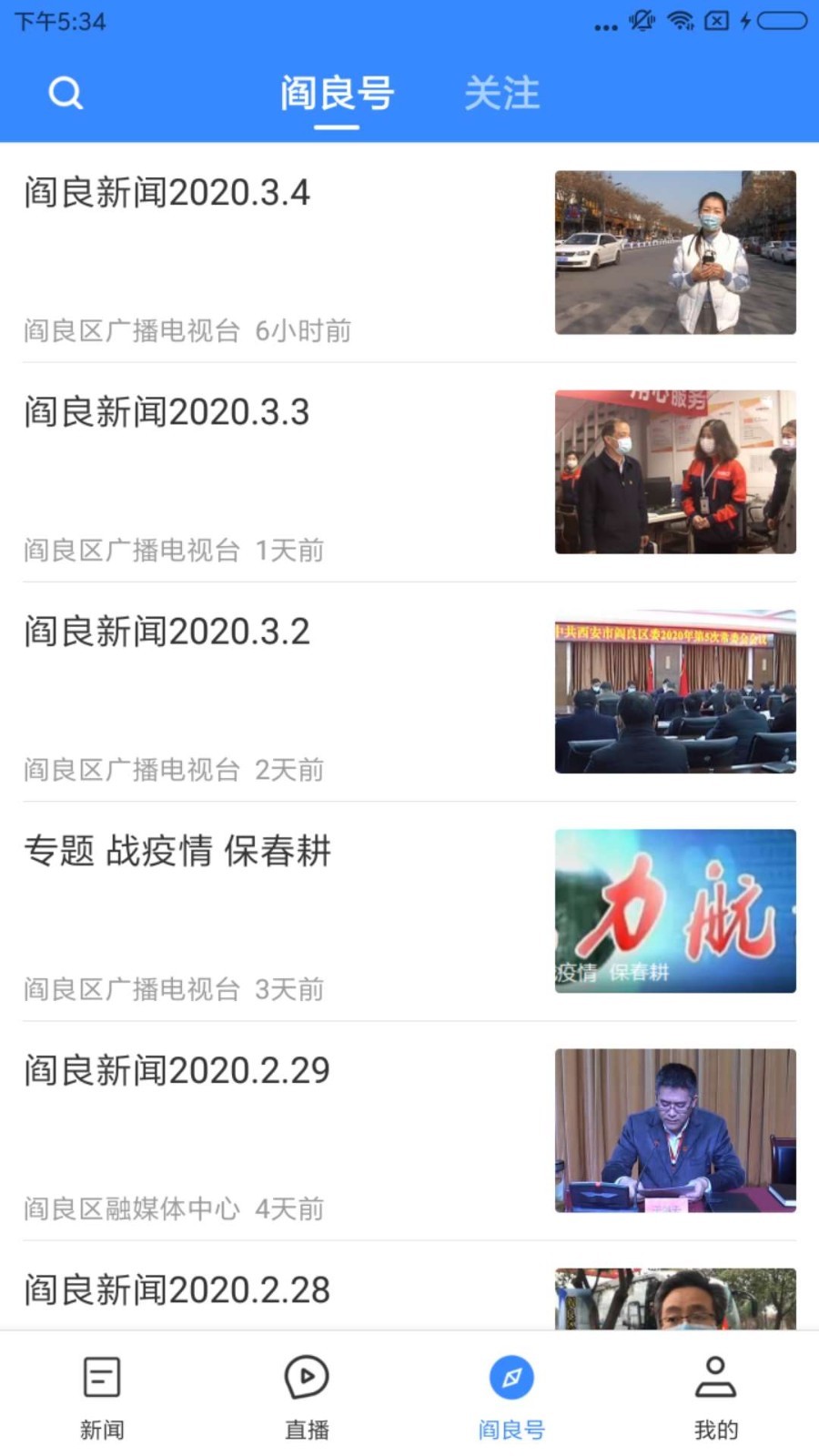 爱阎良app