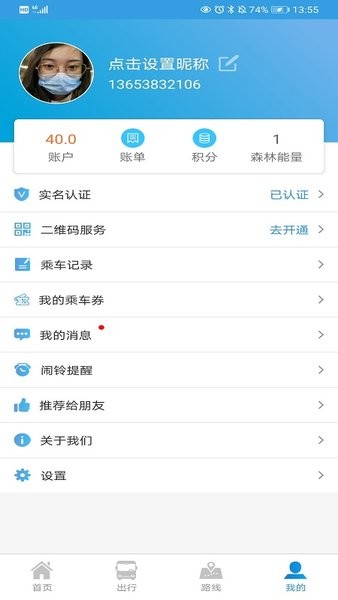 安阳行公交app