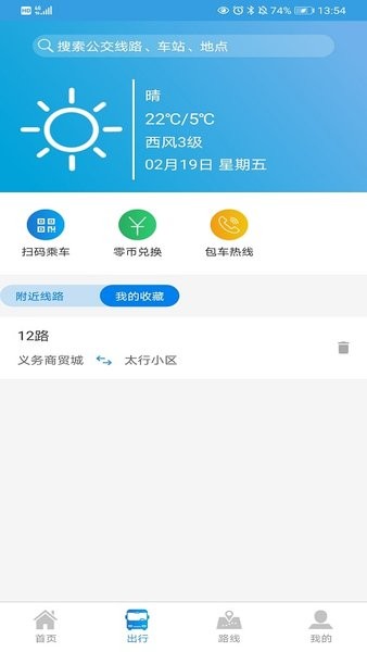 安阳行公交app