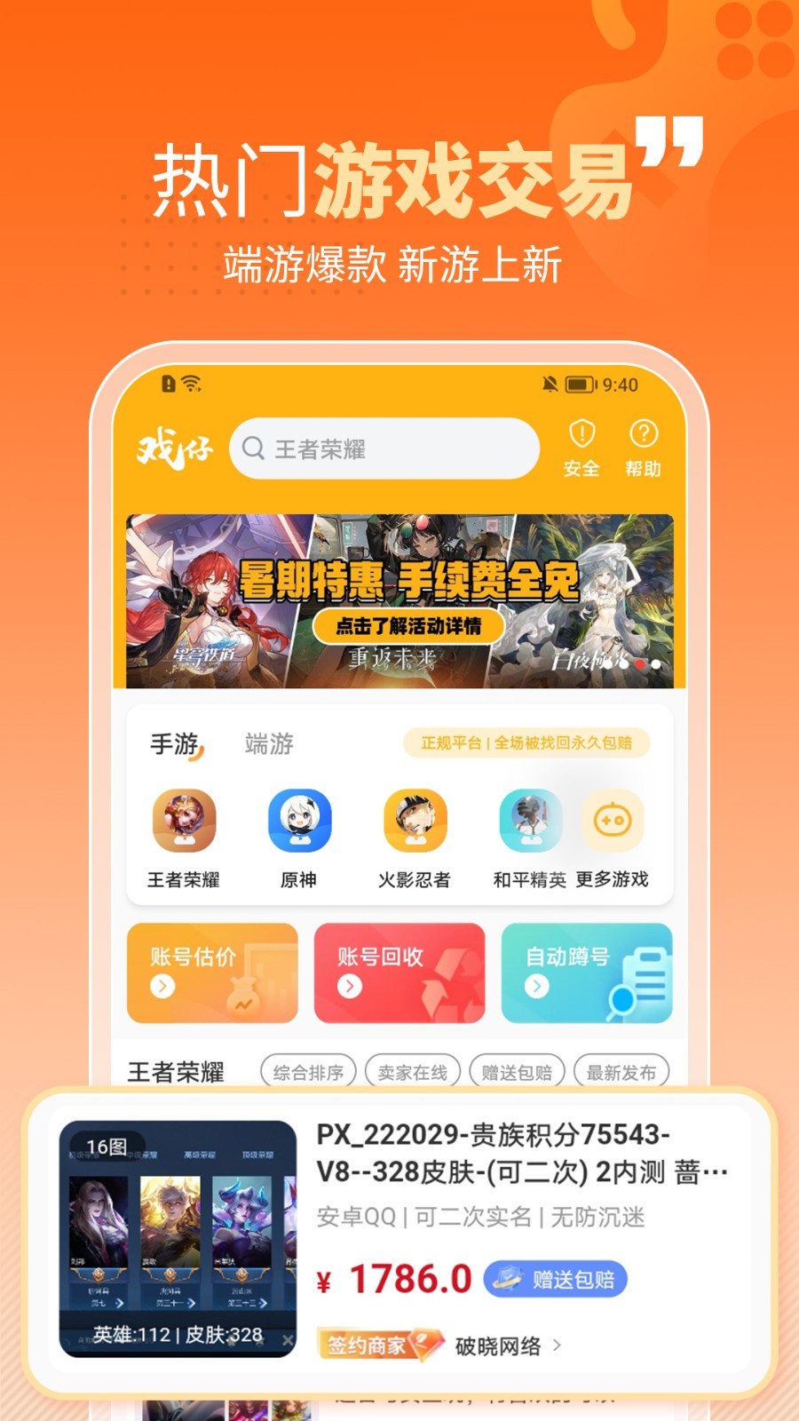 戏仔app