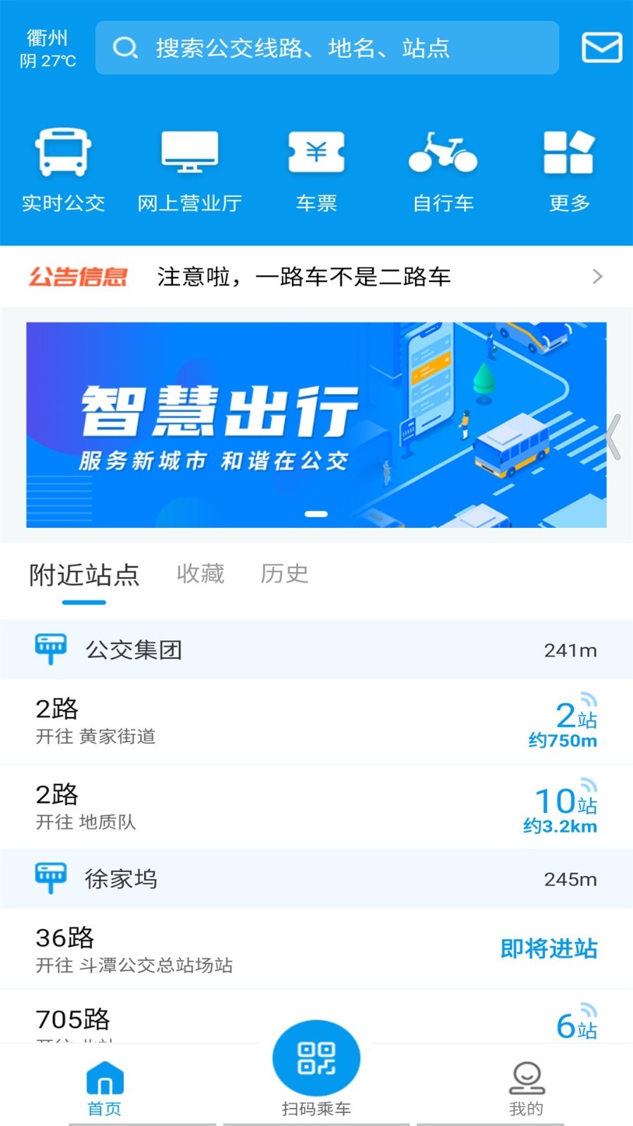 衢州行app