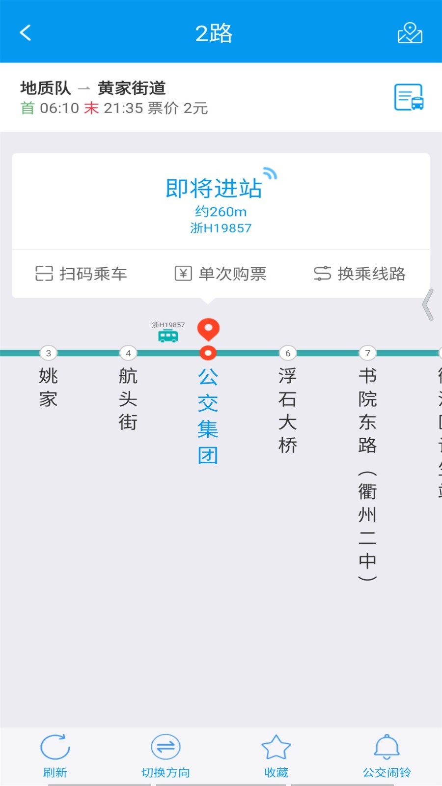 衢州行app