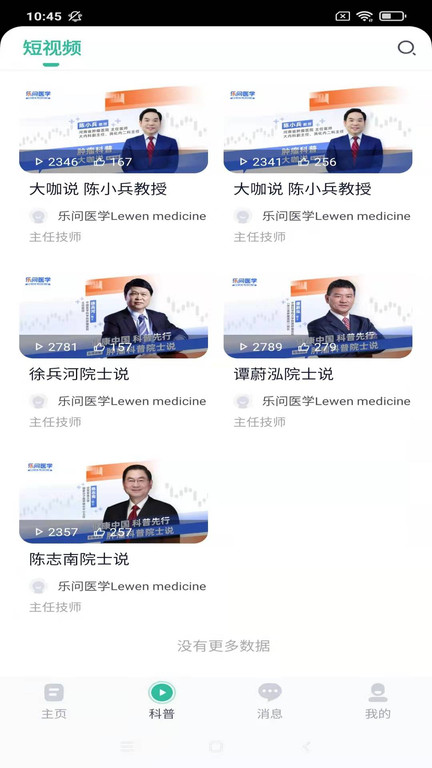 乐问健康app