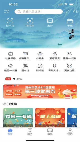郑州市民卡app
