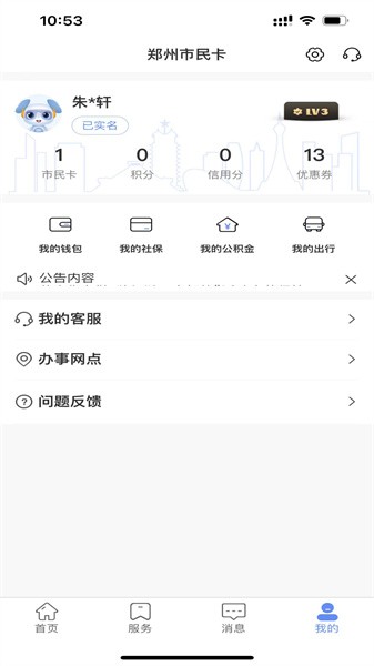 郑州市民卡app