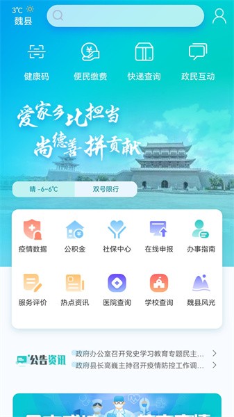 魏州通app