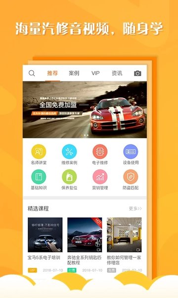 听车汽修版app