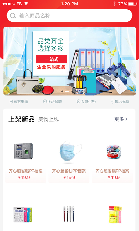 齐心云采app