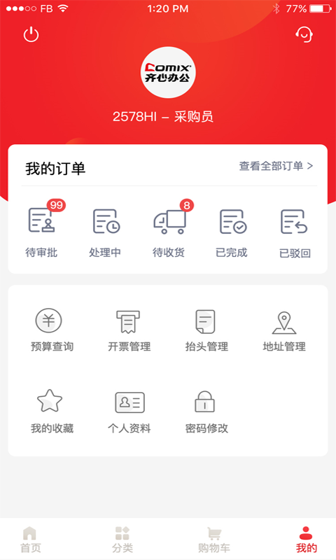 齐心云采app