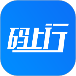 码上行app下载-码上行手机版下载 v4.16.0安卓版
