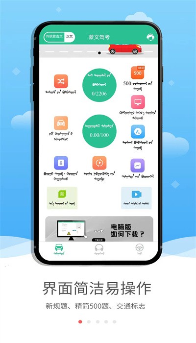 蒙文驾考app