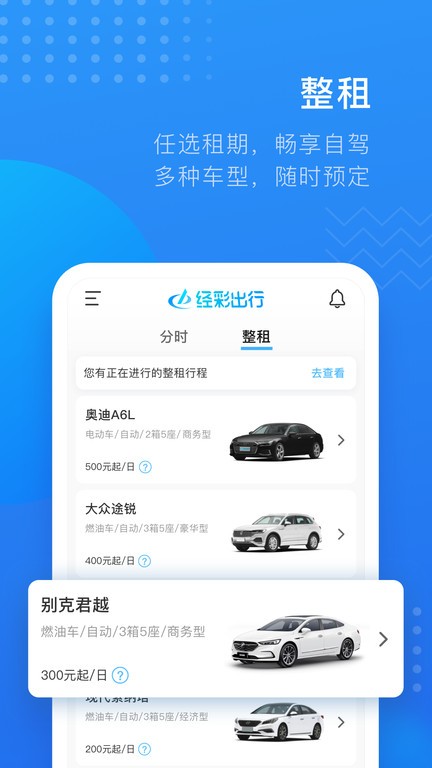 经彩出行app