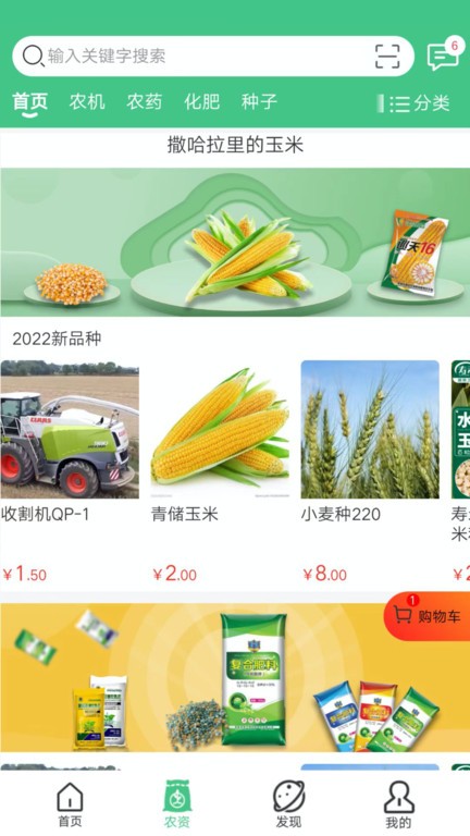 喜丰收app