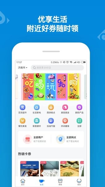 山东一卡通app